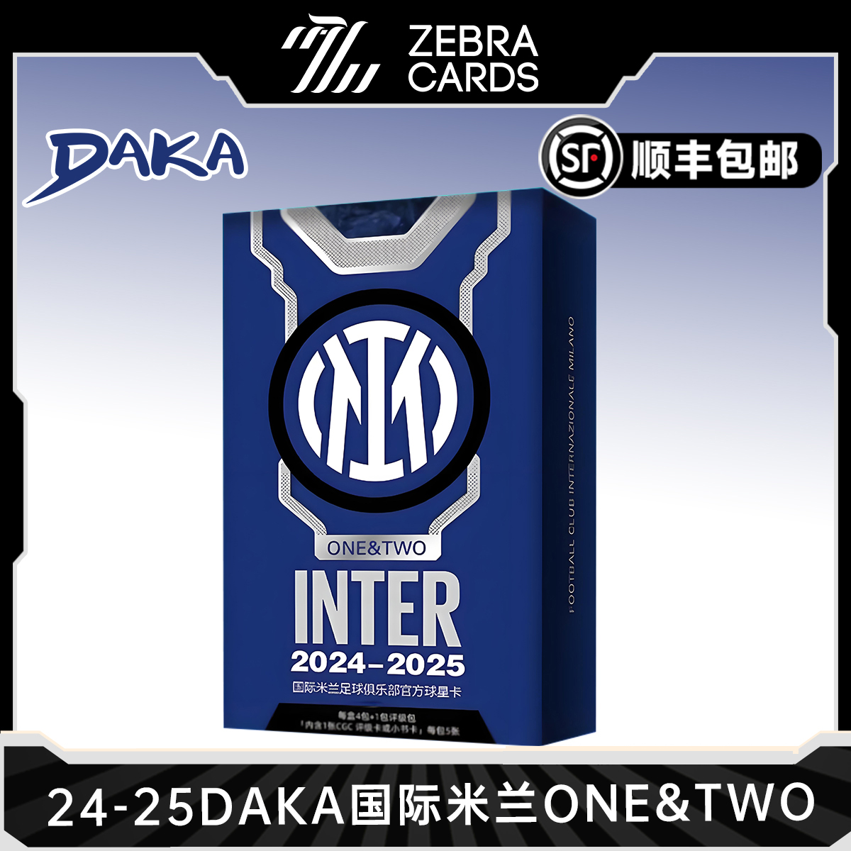 2024-25赛季 DAKA 国际米兰足球俱乐部 国米ONE & TWO系列 达咖