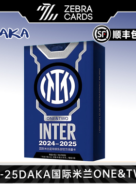 2024-25赛季 DAKA 国际米兰足球俱乐部 国米ONE & TWO系列 达咖