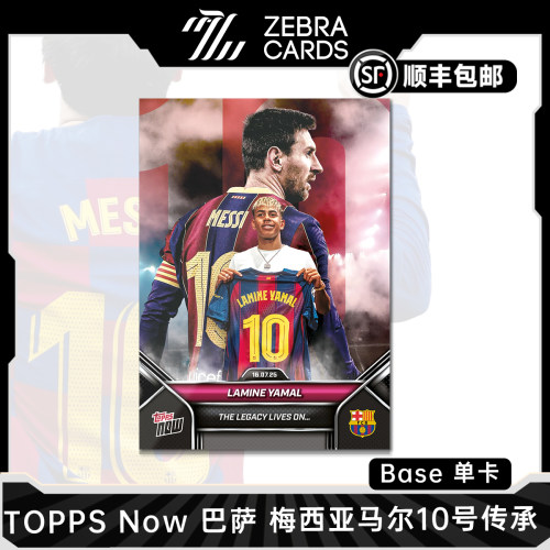 2025 TOPPS Now 巴萨 亚马尔&梅西 10号传承 足球球星卡Base 单卡
