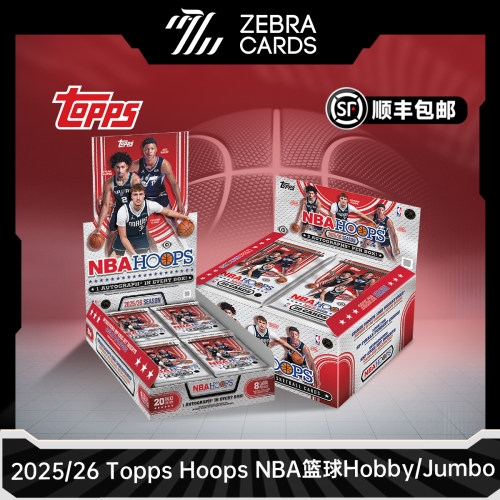 2025/26 Topps Hoops NBA篮球系列Jumbo/Hobby版球星卡收藏卡盲盒