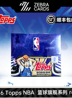 2025-26 TOPPS 篮球旗舰系列Flagship NBA 球星卡Retail 零售版