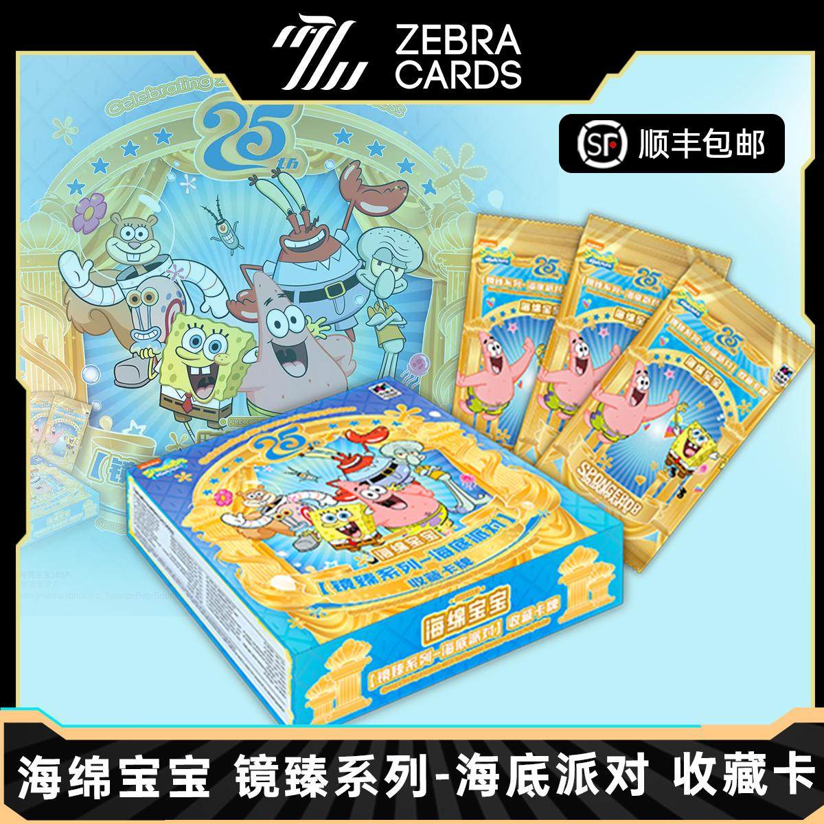 万乐卡 海绵宝宝&middot;25周年 镜臻系列-海底派对 收藏卡牌限量正版