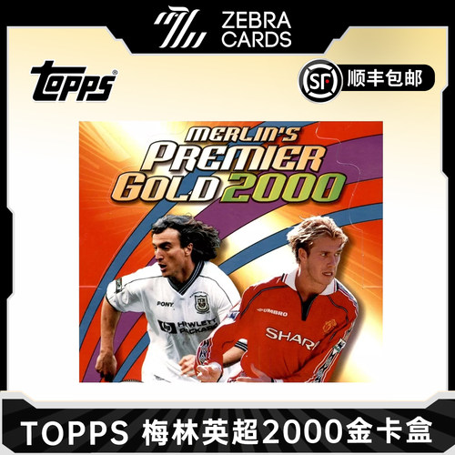 TOPPS 梅林英超2000 金卡盒 盲盒 收藏卡 盒卡足球球星卡