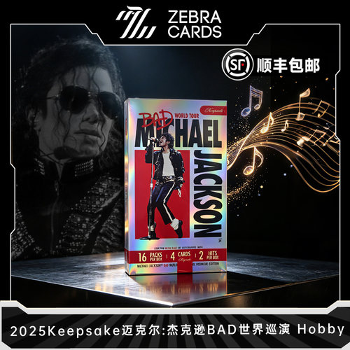 2025 Keepsake BAD迈克尔·杰克逊 MJ世界巡演系列收藏卡 盲盒