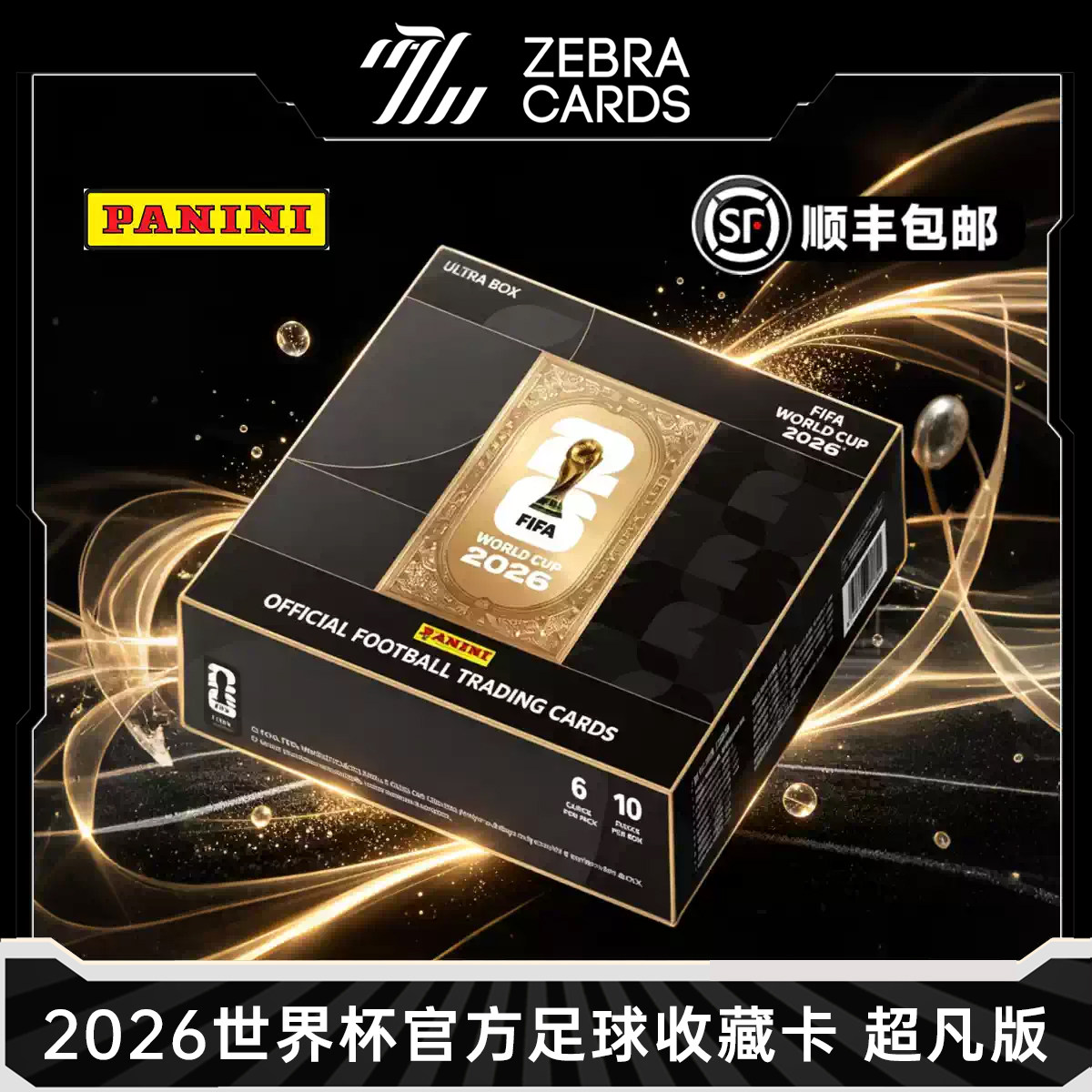 Panini 帕尼尼卡游2026世界杯球星卡盒卡收藏卡超凡版卡盒