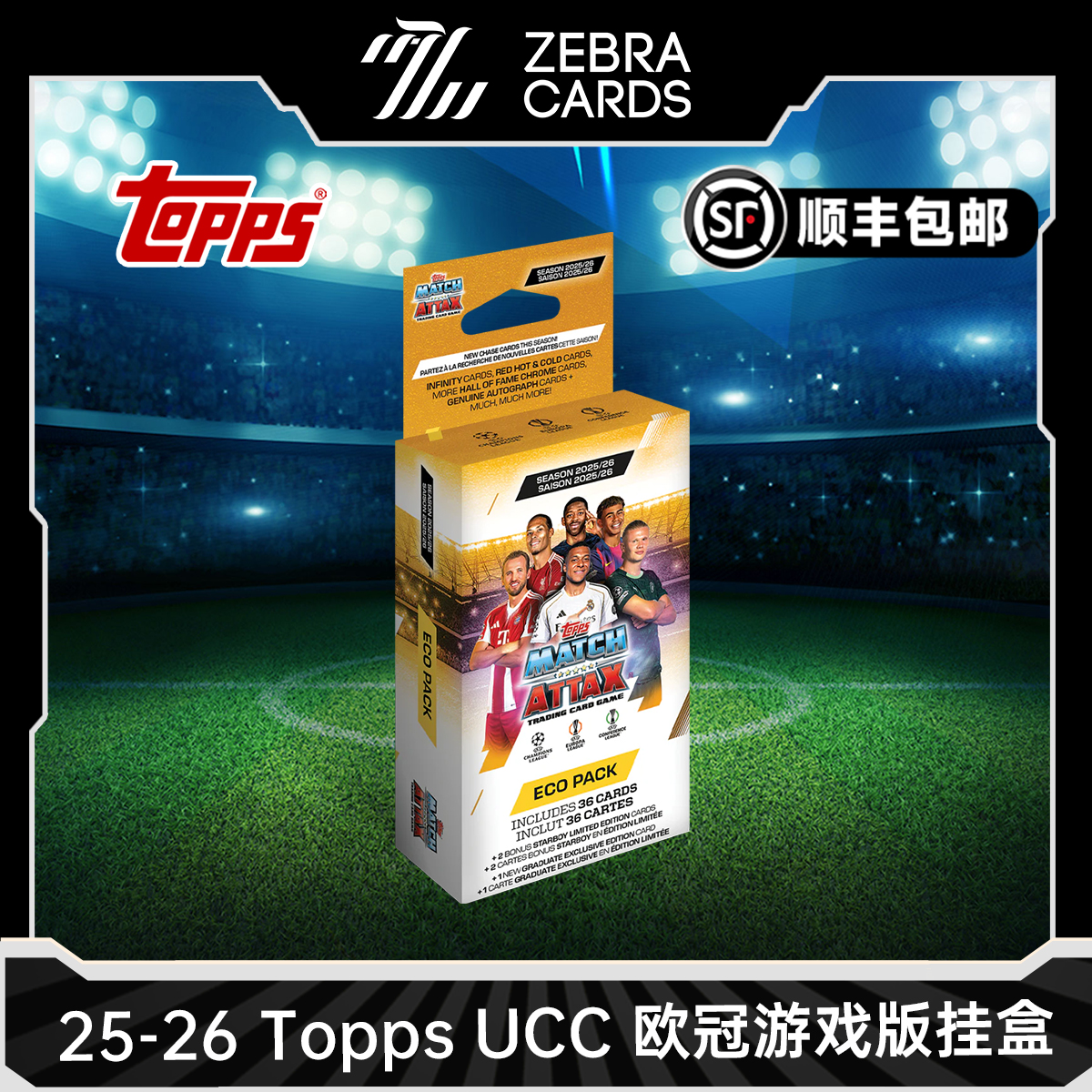 2025-26 Topps Match Attax 欧冠欧战游戏版 足球球星卡 挂盒