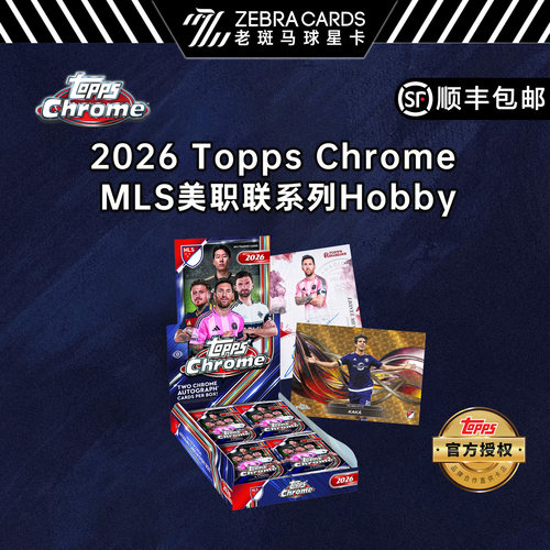 2026 Topps Chrome MLS 美职联系列hobby足球球星卡收藏盒卡盲盒
