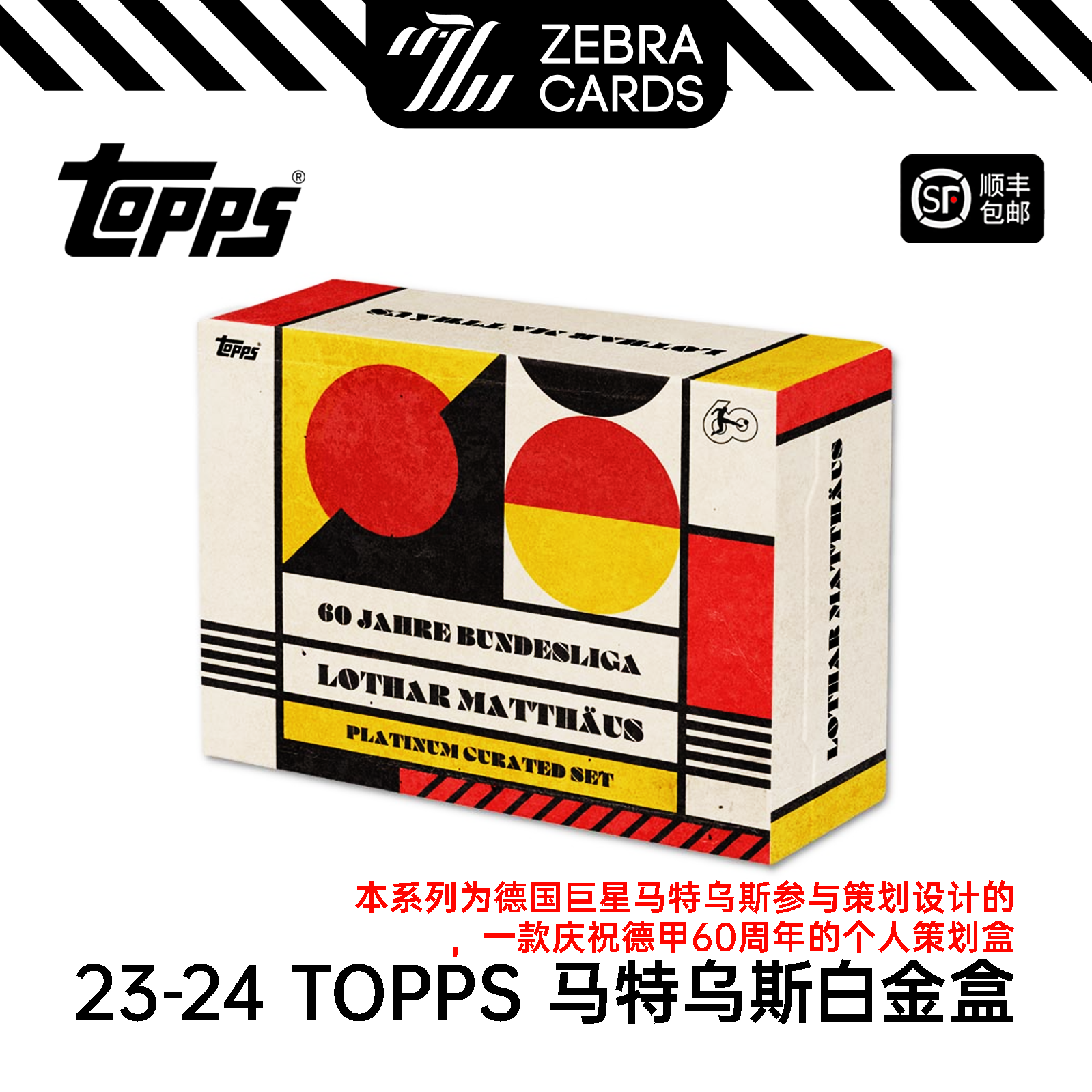 2023-24 TOPPS马特乌斯白金策划盒德甲60周年足球球星卡盒卡单盒