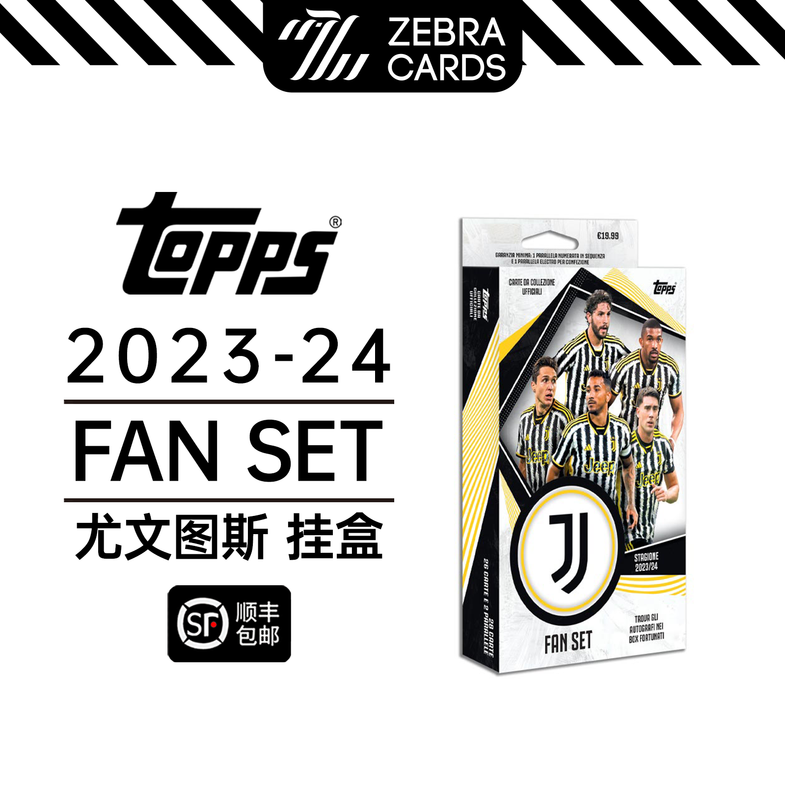 2023/24 TOPPS尤文图斯Fan Set挂盒队盒官方球星卡盒卡单盒包邮