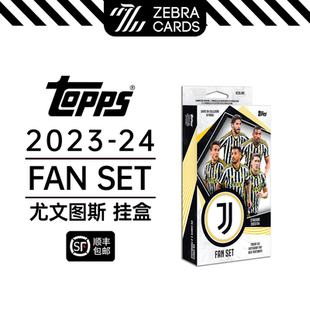 尤文圖斯Fan TOPPS 掛盒隊盒官方球星卡盒卡單盒 包郵 Set 2023