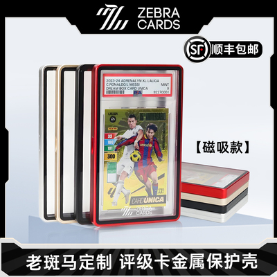 老斑马球星卡评级壳卡具