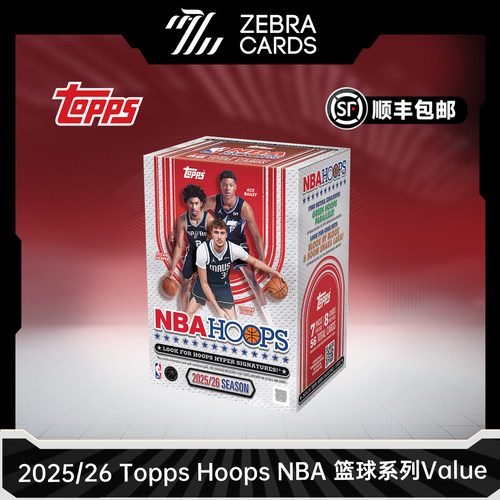 2025/26 Topps Hoops NBA篮球系列Value 手雷版球星卡收藏卡盲盒