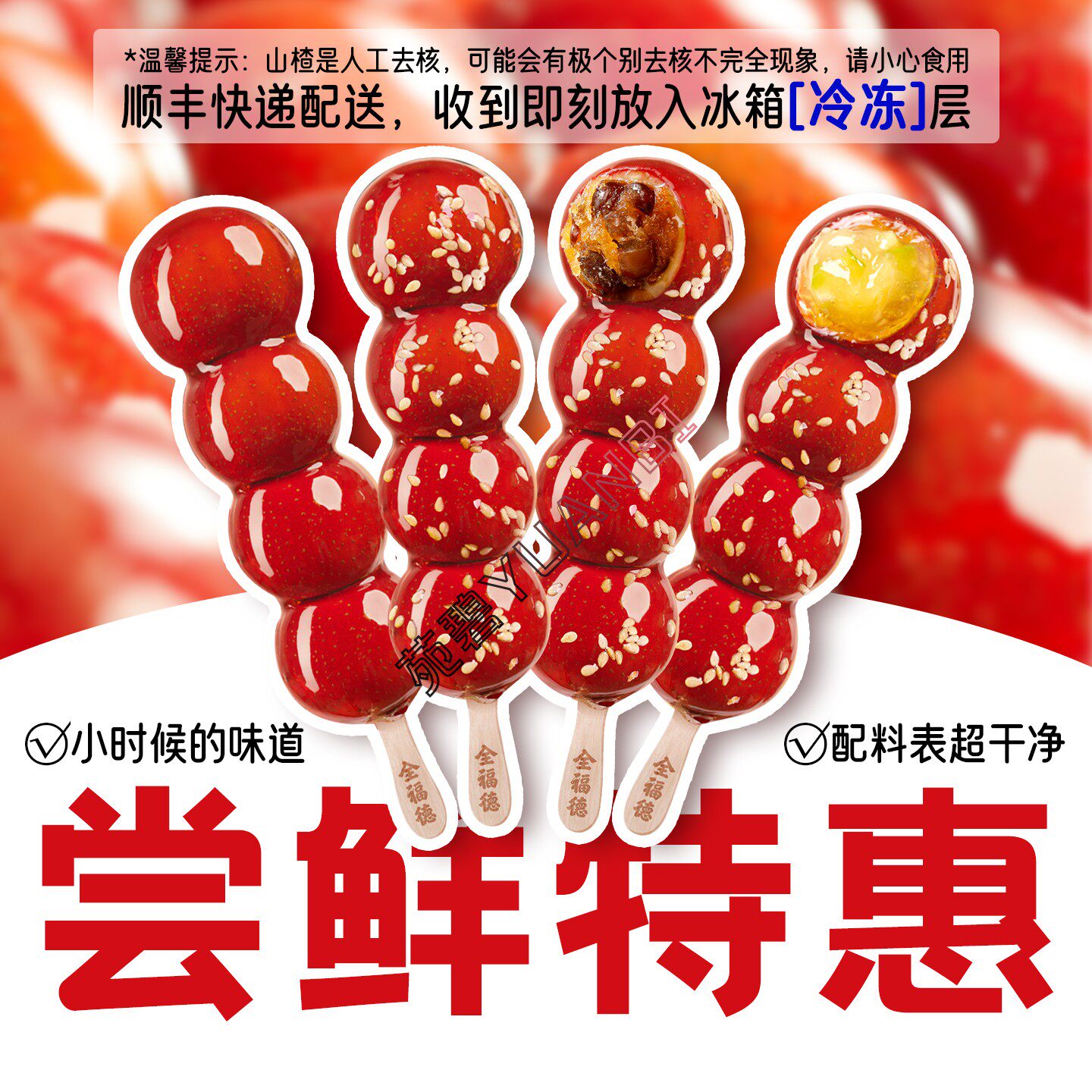 全福德【临期特价】草莓原味芝麻山楂糖葫芦正宗速冻无添加即食