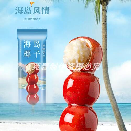 正宗老北京海岛椰子口味糖葫芦