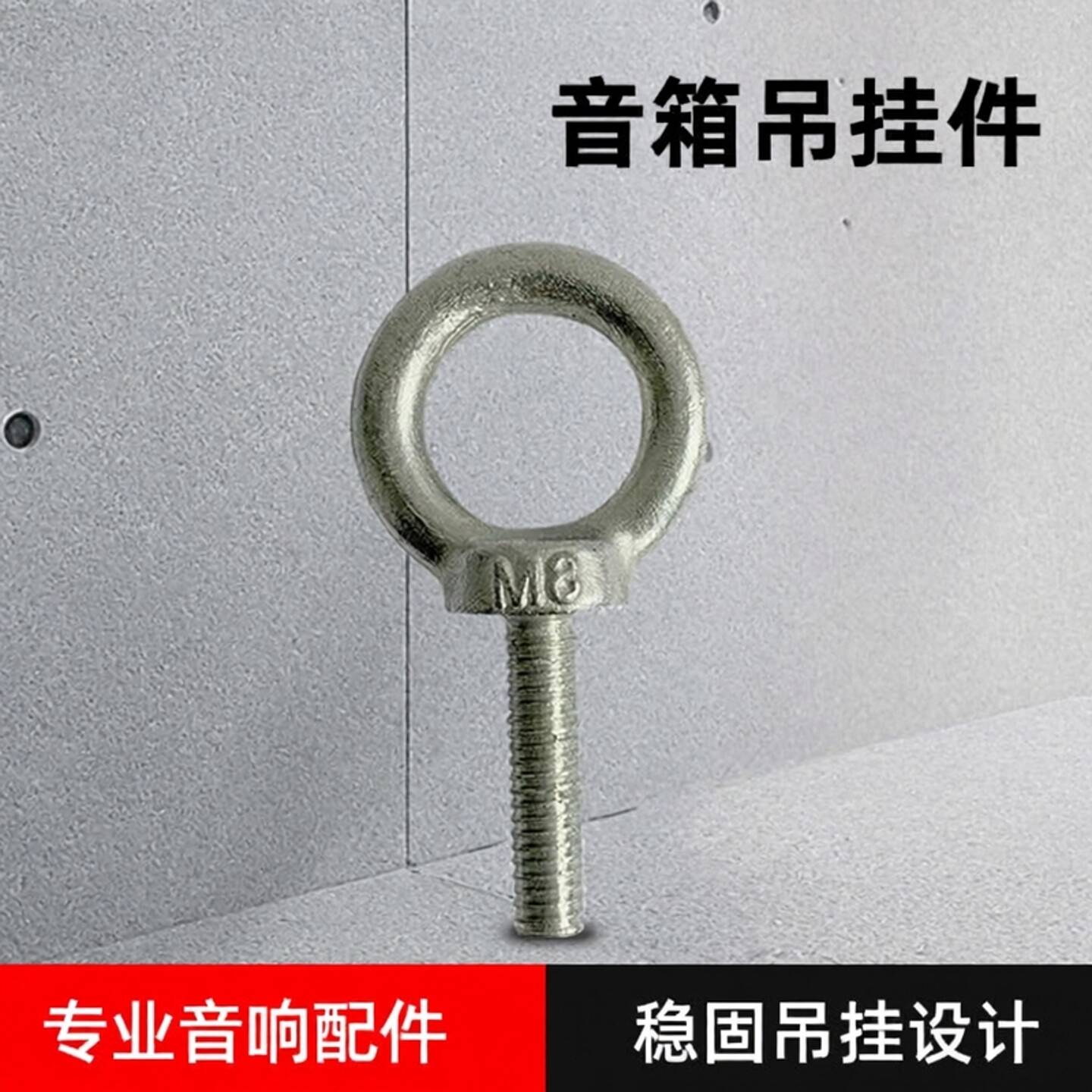 音响吊环羊眼圈音响吊架吊挂配件