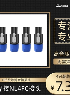 四芯专业音箱插头航空NL4FC环形欧姆插卡侬免焊接插件音响配件