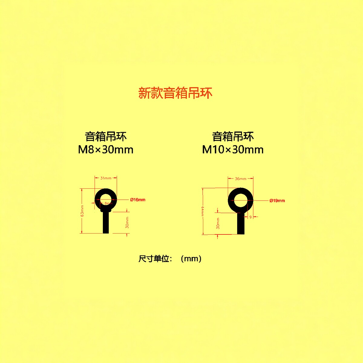 音响吊环羊眼圈音响吊架吊挂配件图片