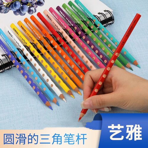 lyra包邮德国艺雅洞洞三角彩铅