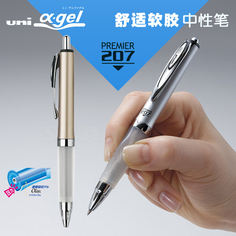 日本三菱uni舒适易握按动中性笔UMN-207GG签字笔水笔舒适软握胶