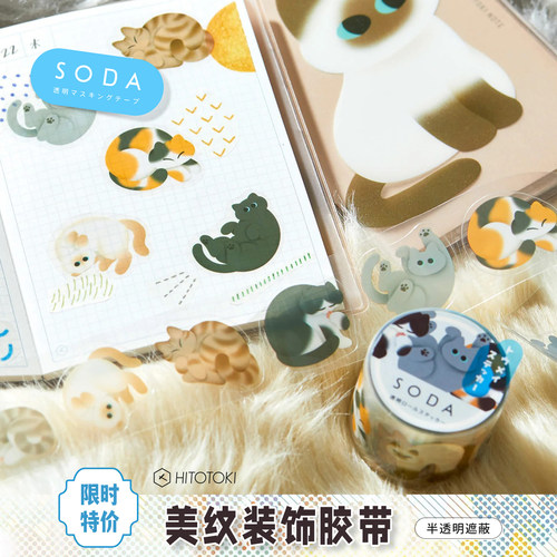 日本锦宫SODA透明装饰胶带