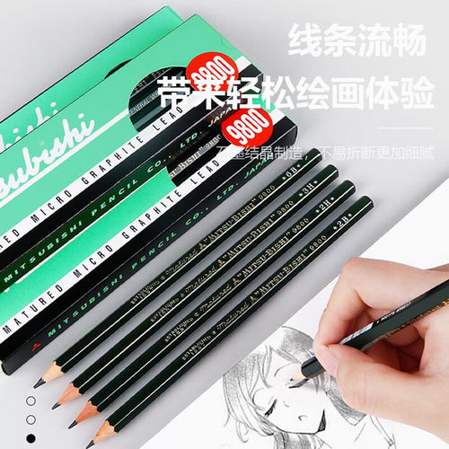uni -ball三菱铅笔 9800素描铅笔 专业制图笔绘画素描笔多系列Hz