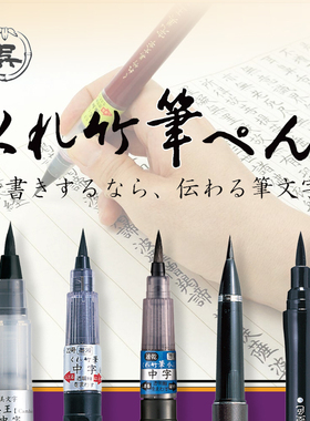 日本Kuretake吴竹科学毛笔软笔小楷中楷软抄经练字书法绘画秀丽笔