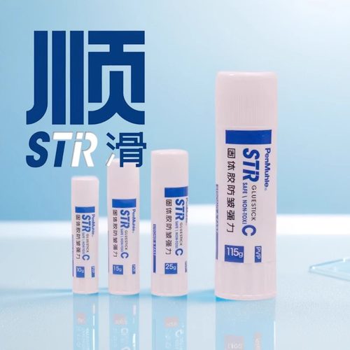 笔慕丝滑防皱固体胶PenMuhle儿童手工学生胶棒高粘度顺滑z