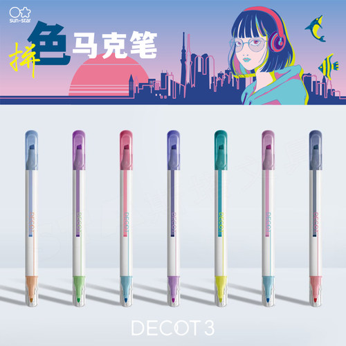 日本太阳星变色消色双头马克笔