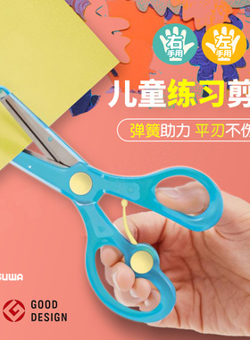 日本进口STAD弹簧儿童简单剪刀不伤手小型右左幼儿学生手工剪纸z