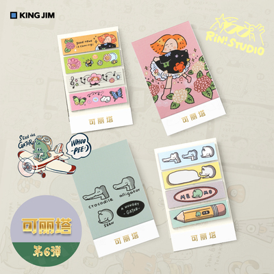 6弹可丽塔邮票型贴纸段式胶带