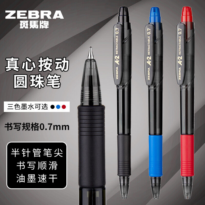 ZEBRA斑马圆珠笔中油笔顺滑办公签字笔0.7红蓝黑色笔 A2按动式z