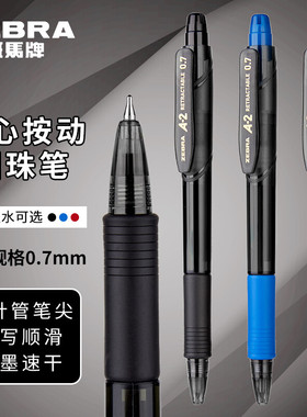 ZEBRA斑马圆珠笔中油笔顺滑办公签字笔0.7红蓝黑色笔 A2按动式z