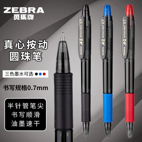 ZEBRA斑马圆珠笔中油笔顺滑办公签字笔0.7红蓝黑色笔 A2按动式z