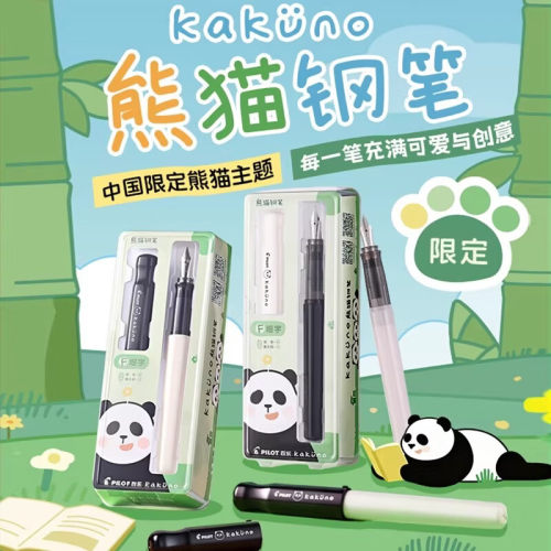 百乐（PILOT）日本熊猫限定钢笔礼盒装小学生入门儿童练字换墨囊z