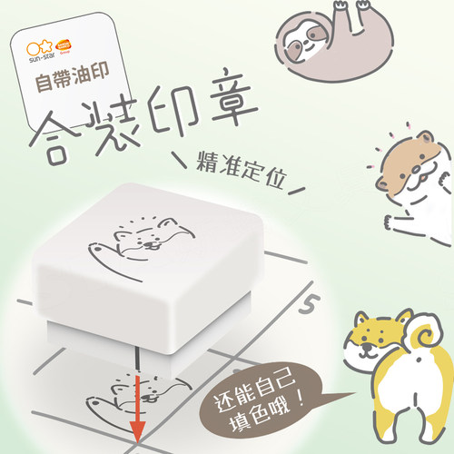 日本太阳星可爱动物图案浸透印章