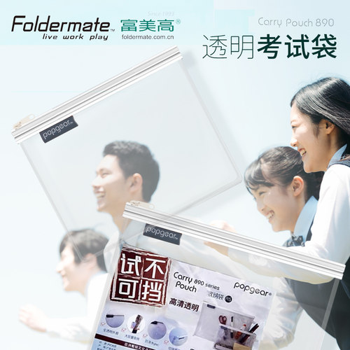 富美高全透明考试专用拉链收纳袋