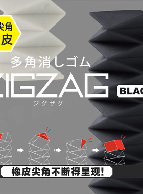 日本太阳星45尖角细节橡皮ZIGZAG细部修改精细绘图学生黑白橡皮擦