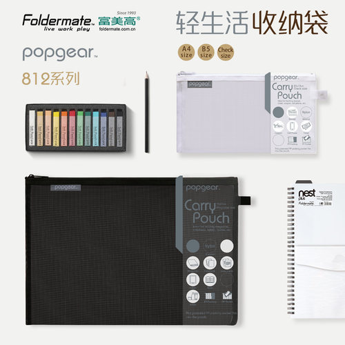 富美高黑白拉链袋缤纷a4炫彩考卷