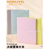 2026N新品 .KOKUYO国誉Campus单片文件夹A4大容量收纳册80枚四色z