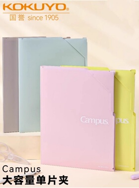 2026N新品.KOKUYO国誉Campus单片文件夹A4大容量收纳册80枚四色z