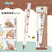 日本SAN X角落生物轻松熊联名蜻蜓mono graph自动铅笔小学生专用z
