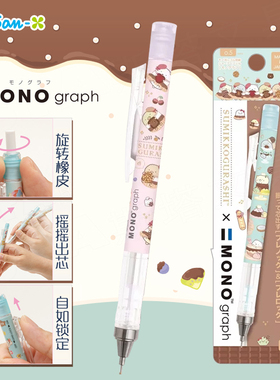日本SAN-X角落生物轻松熊联名蜻蜓mono graph自动铅笔小学生专用z