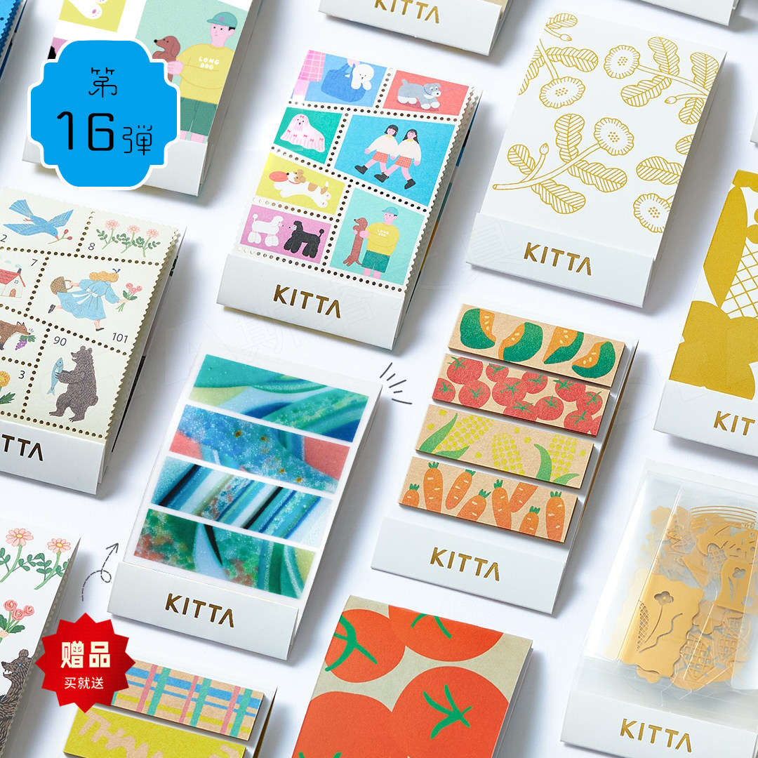 锦宫KITTA烫金转印美纹胶带