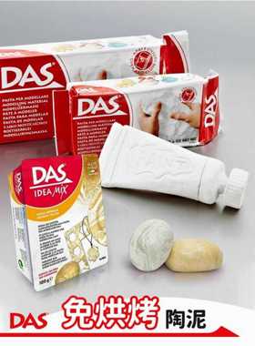 意大利DAS得仕石塑纹黏土免烤立体雕塑粘土人偶白色褐软陶土手工z