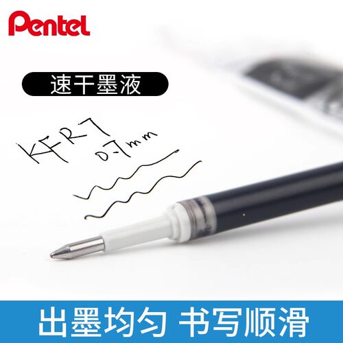 日本原产 Pentel派通KFR7 Hybrid 中性笔替芯 0.7mm 防水防污