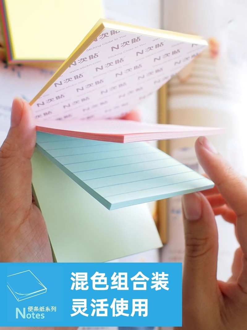N次贴√多款式便利贴HOPAX多色扩张纸便签本可撕便利贴小学生专用