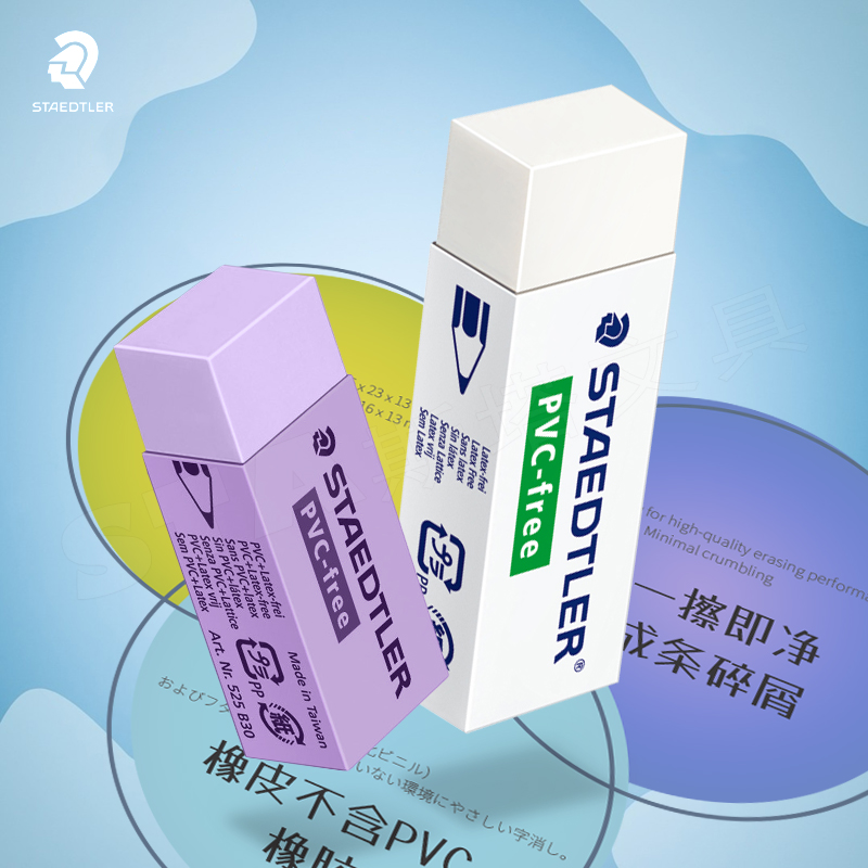 德国Staedtler施德楼环保橡皮525