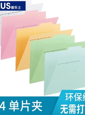 日本PLUS普乐士A4资料夹纸质单片夹环保办公用品FL-061索引文件夹
