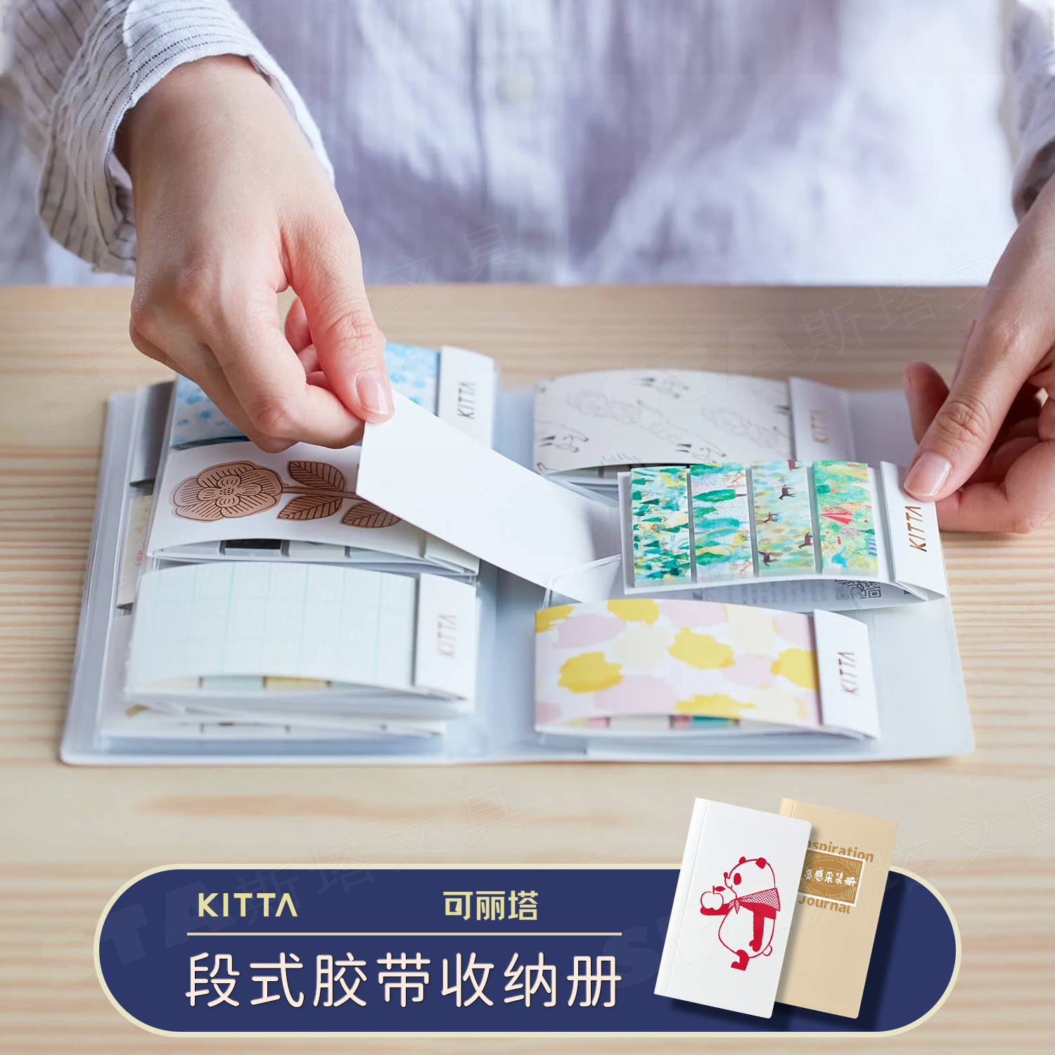 KITTA锦宫可丽塔贴纸整理册