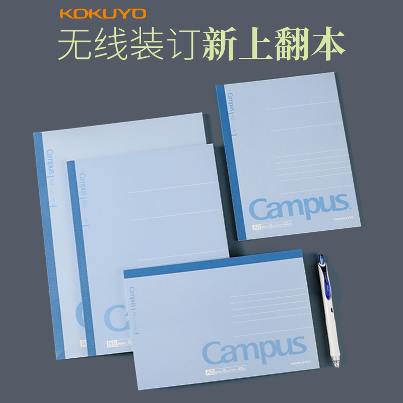 国誉进口原纸练习a5上翻笔记本